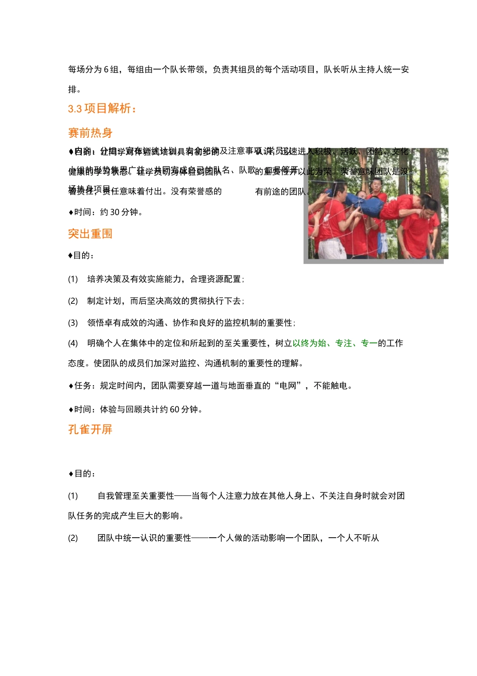 拓展训练策划书_第3页