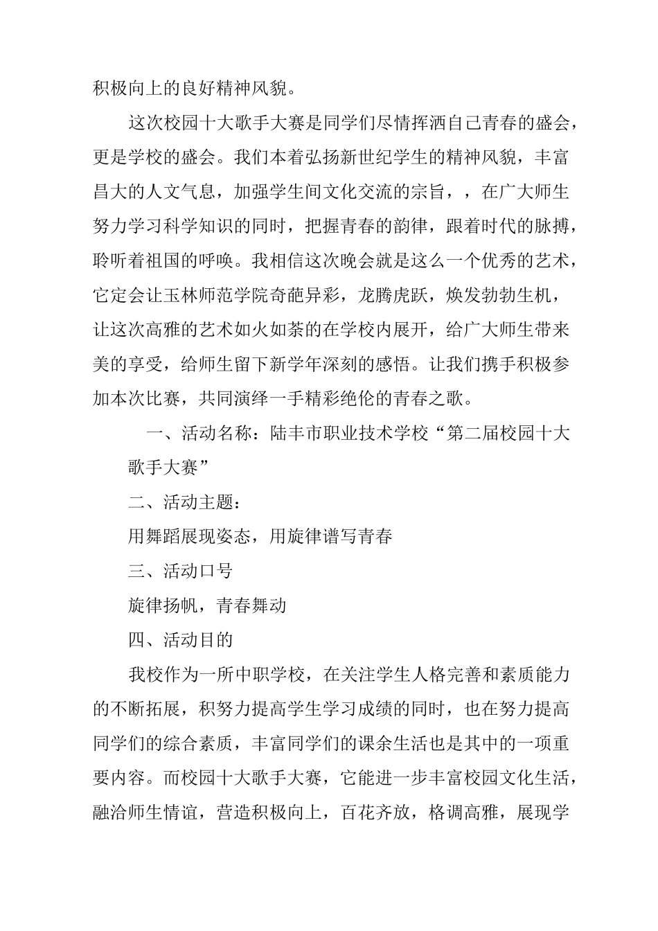 校园歌手大赛策划书活动背景_第2页