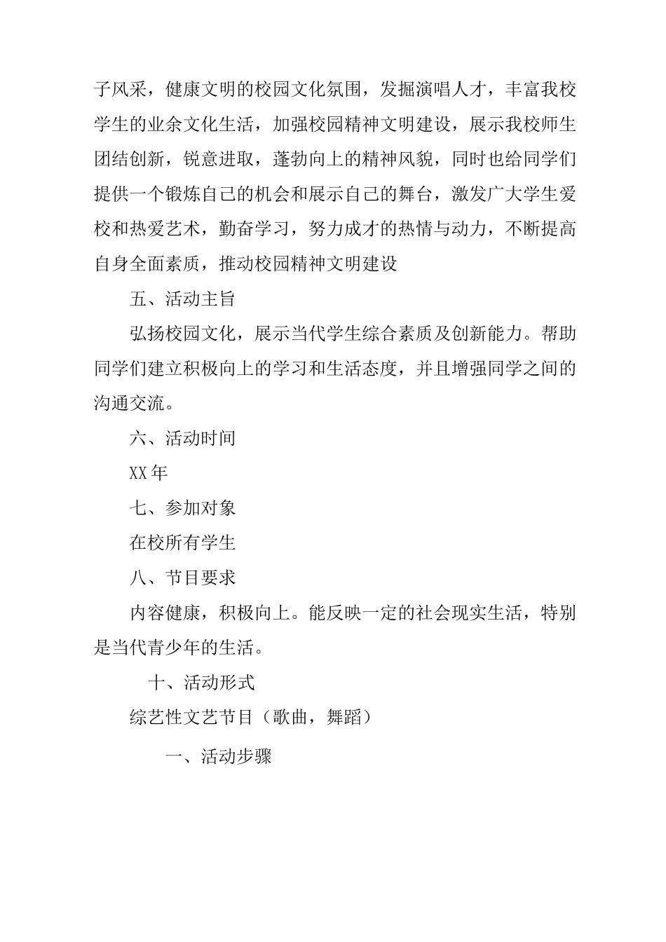 校园歌手大赛策划书活动背景_第3页