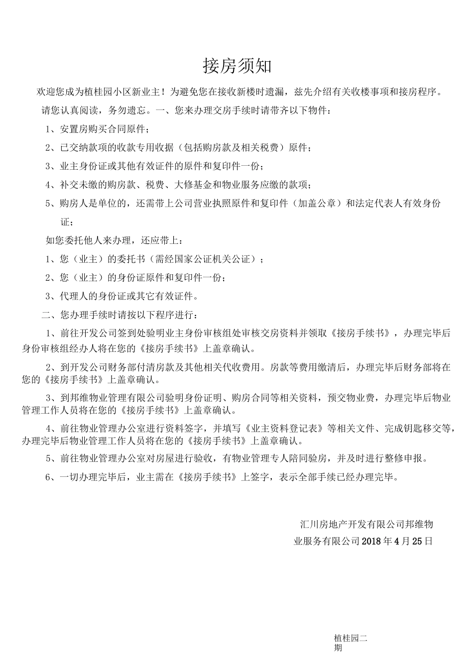 交房相关资料表格_第1页