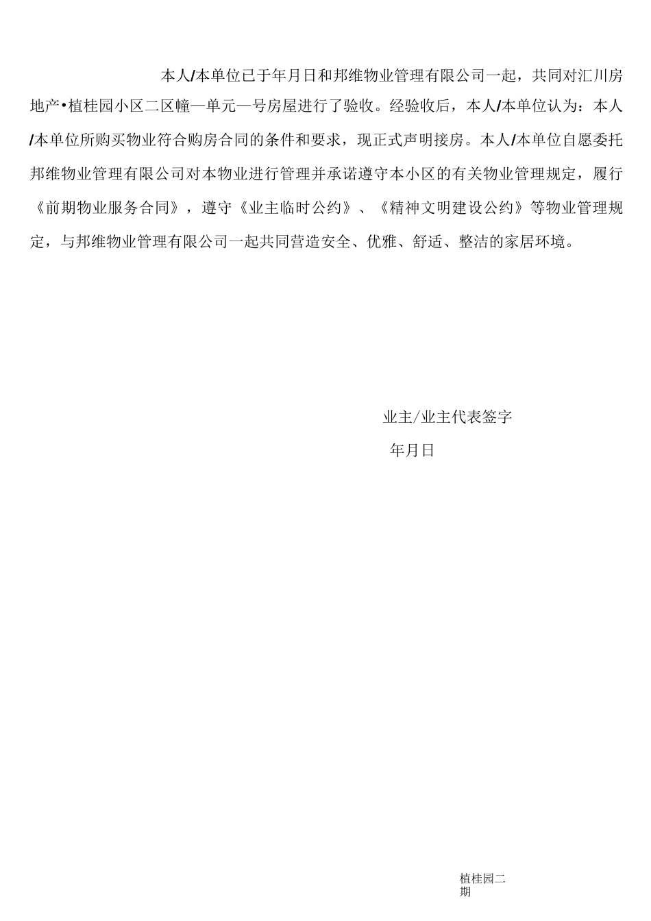 交房相关资料表格_第3页