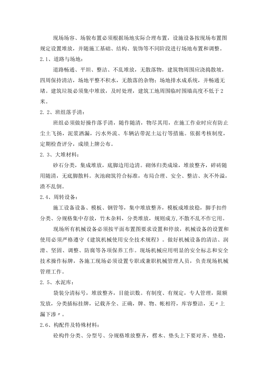 五、安全文明施工及环境保护措施_第2页