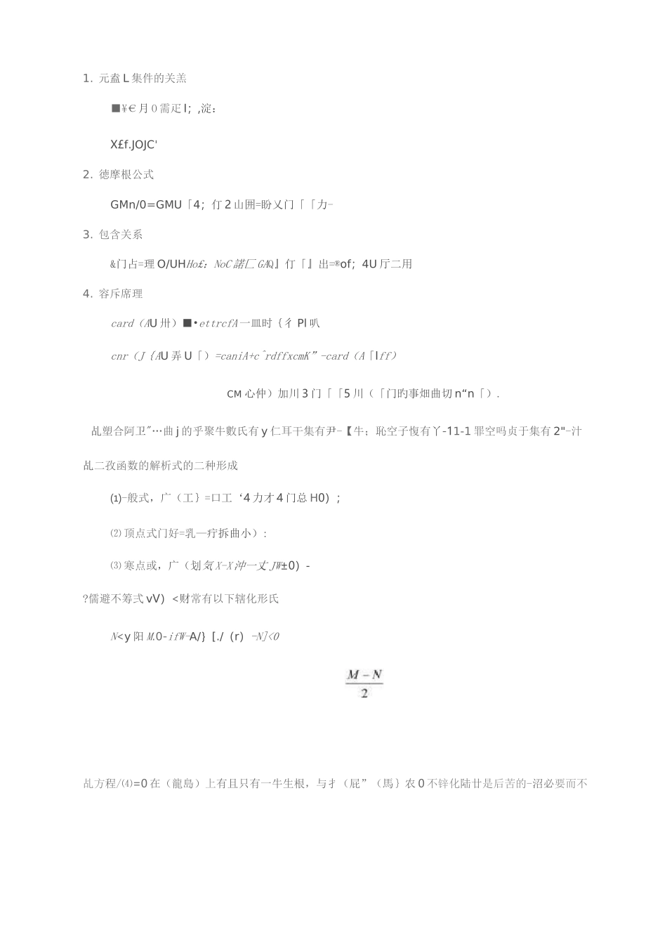 高中数学常用结论203条_第2页