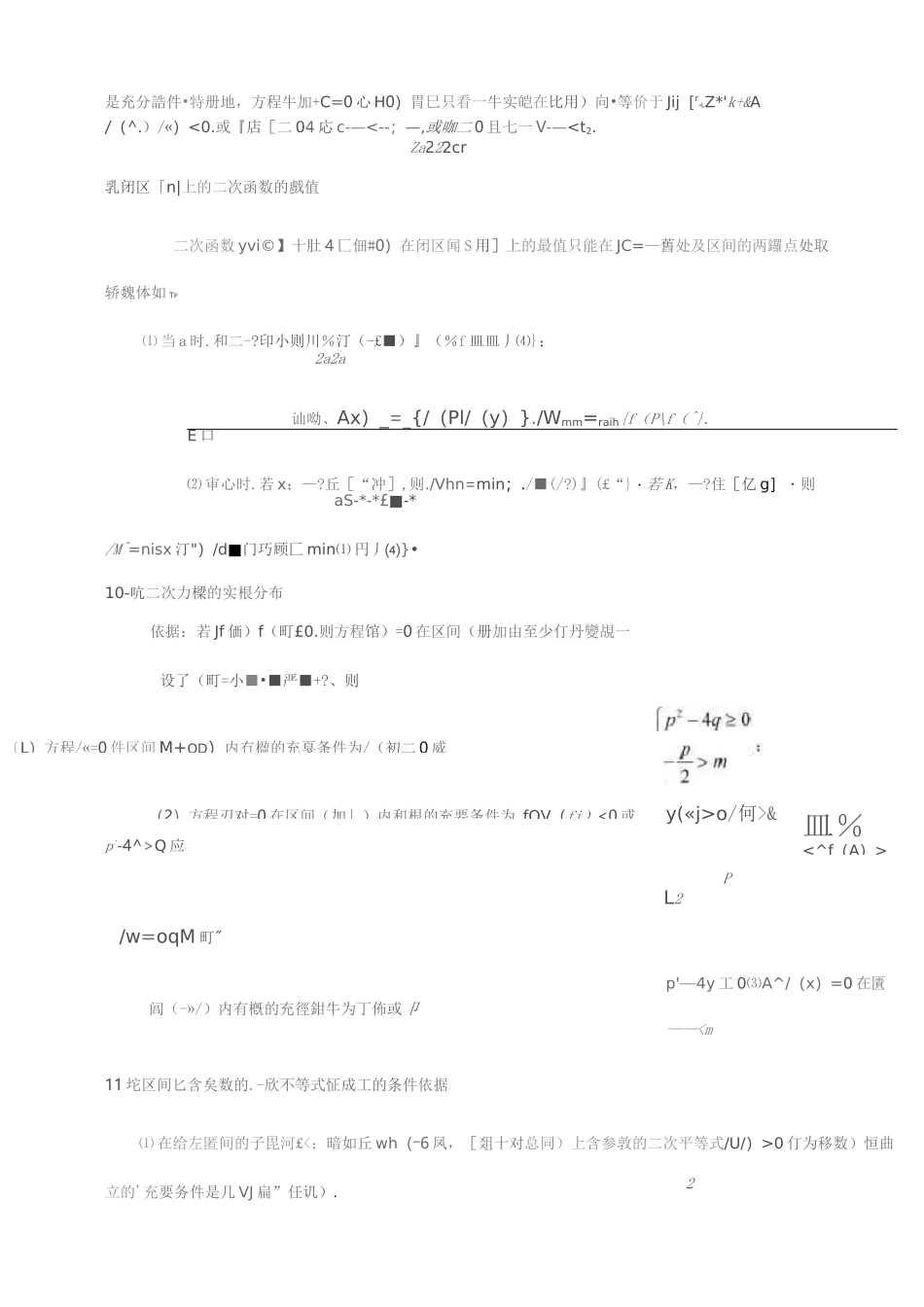 高中数学常用结论203条_第3页
