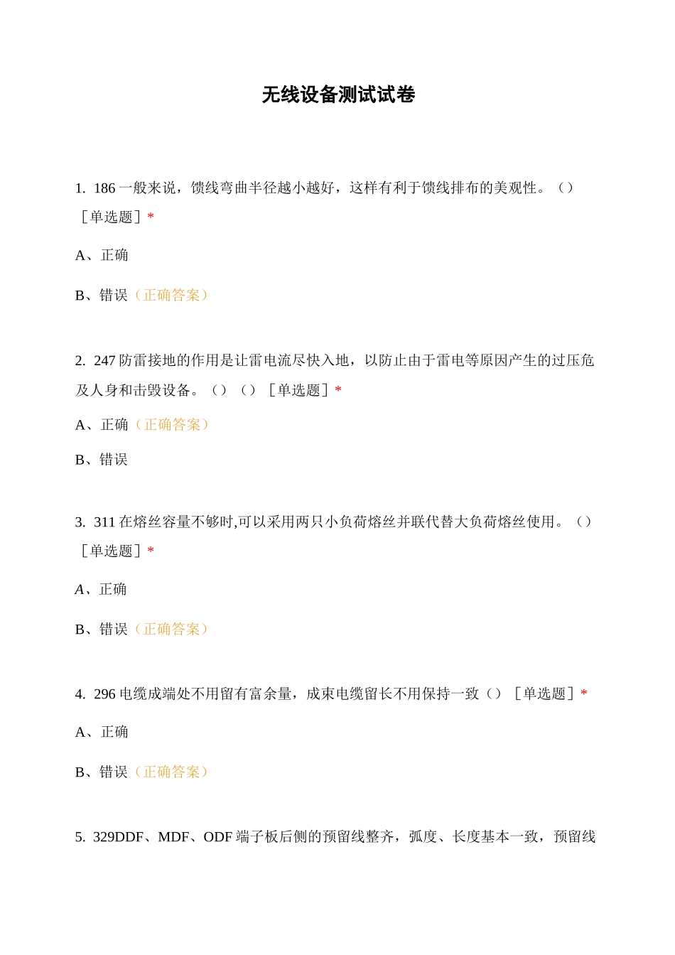 无线设备测试试卷_第1页