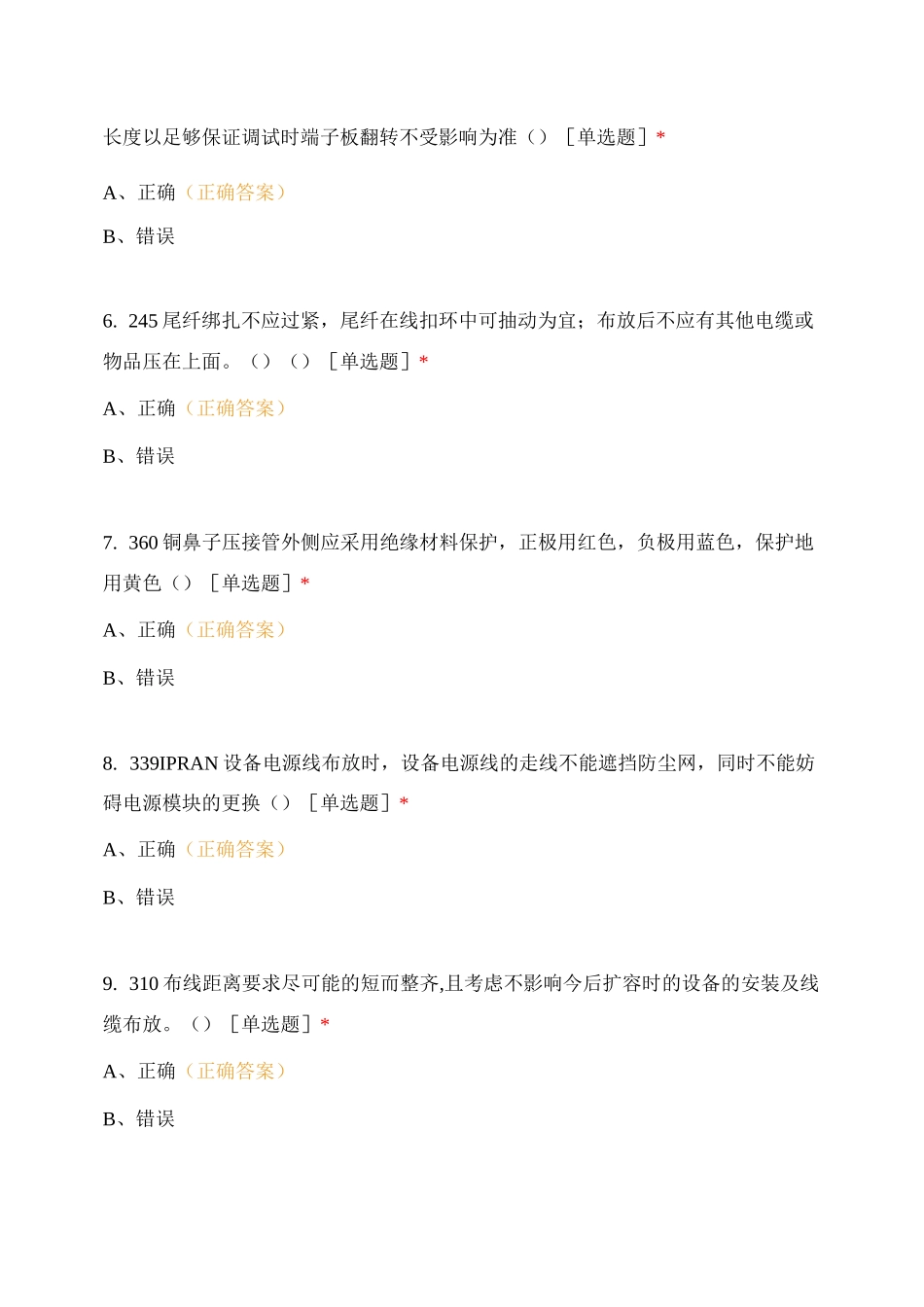 无线设备测试试卷_第2页