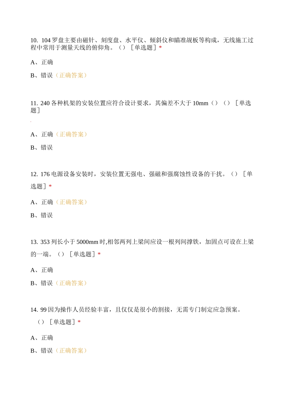 无线设备测试试卷_第3页