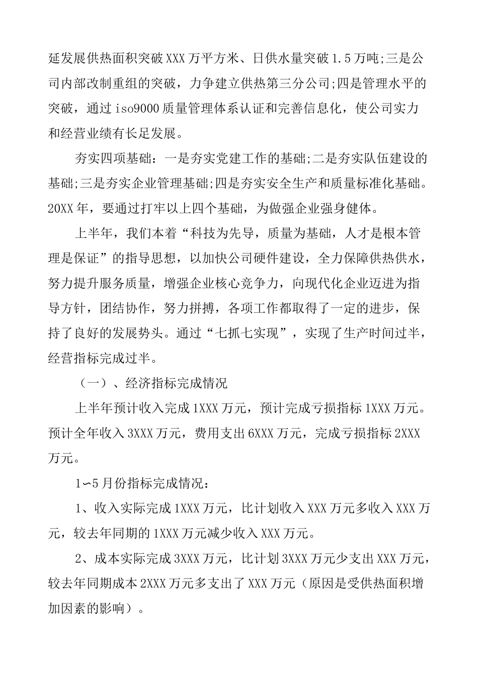 供热公司工作总结_第2页