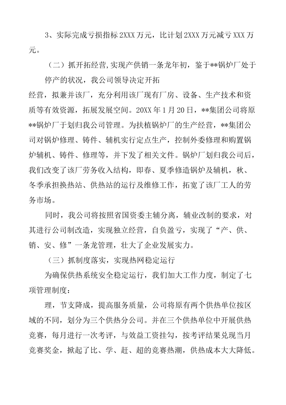 供热公司工作总结_第3页
