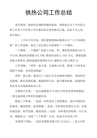 供热公司工作总结