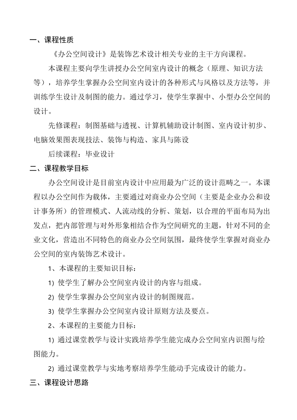 办公空间设计课程标准_第3页
