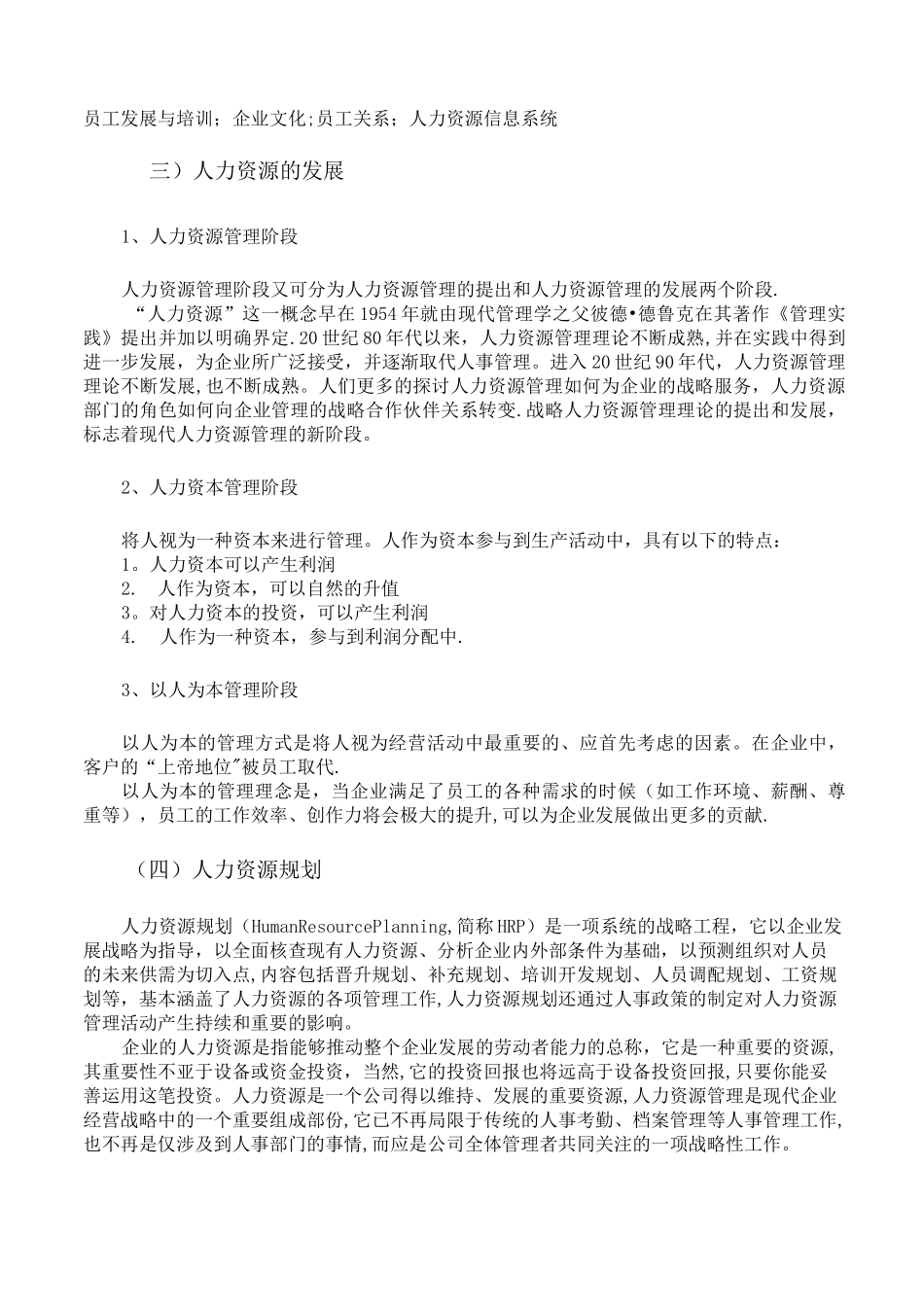 人力资源体系建设方案_第3页