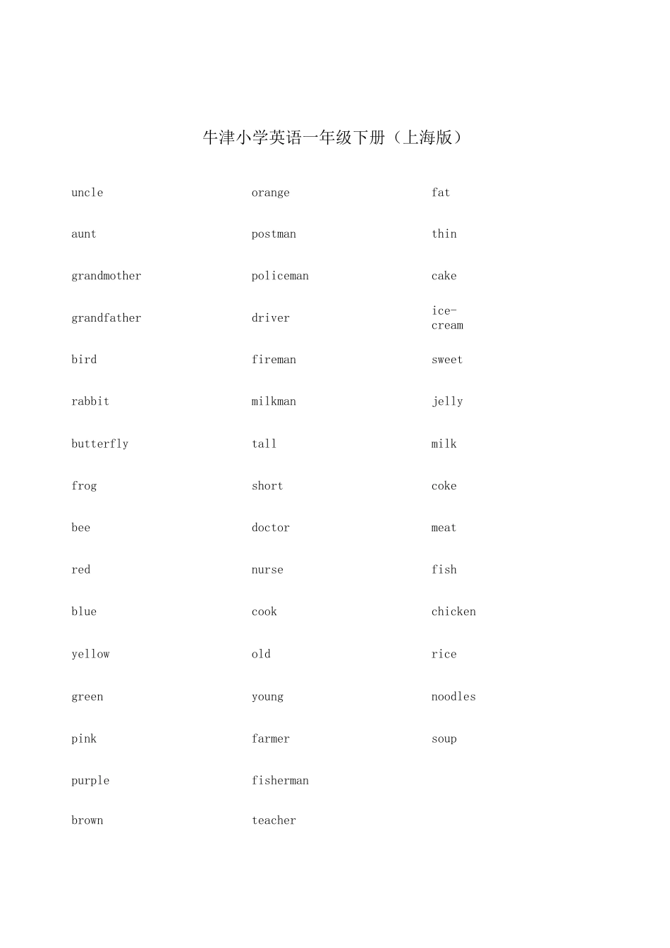 牛津小学英语一年级上册单词表_第2页