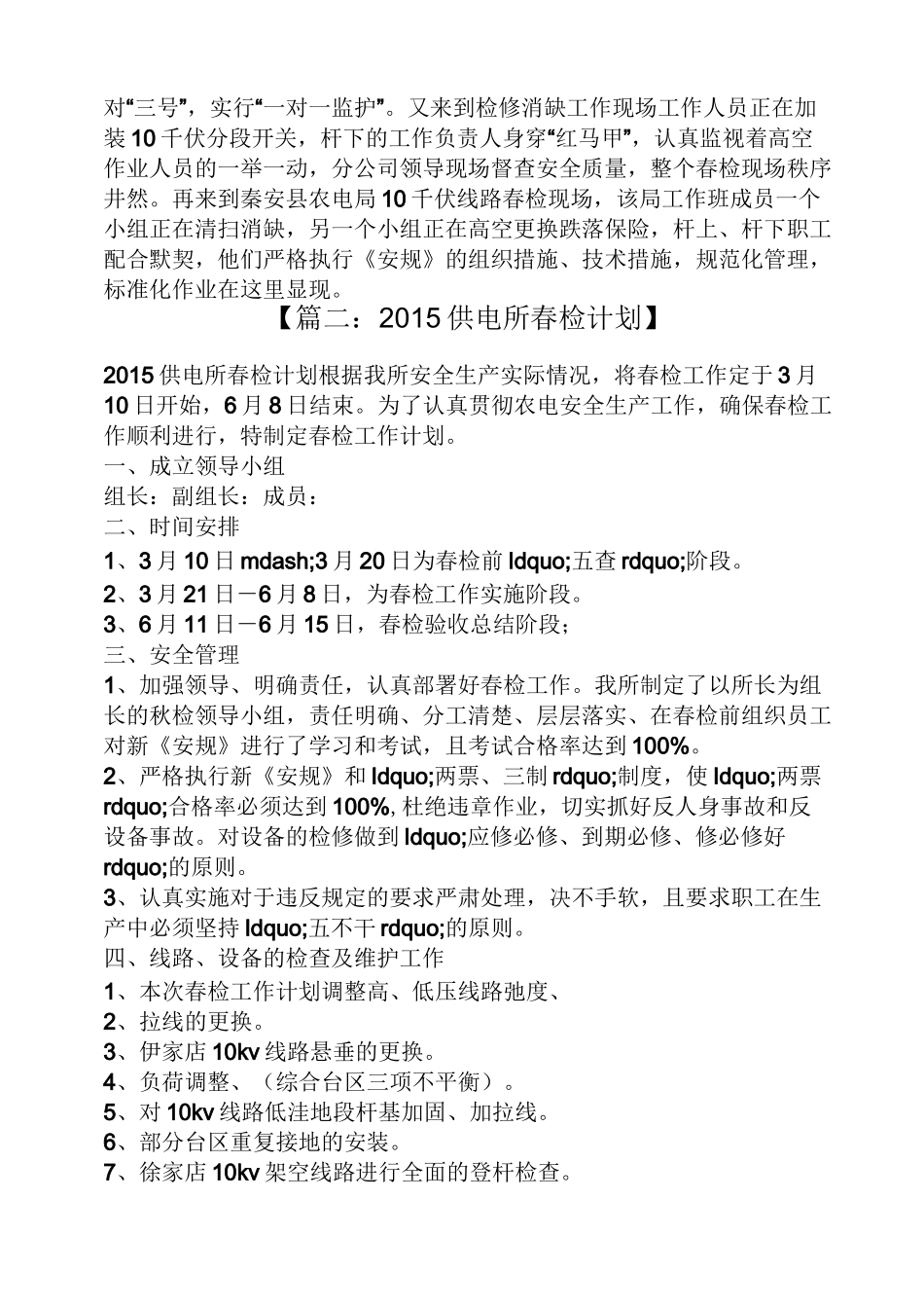 供电所春检新闻报道_第2页