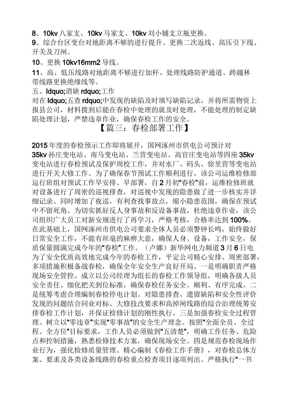 供电所春检新闻报道_第3页