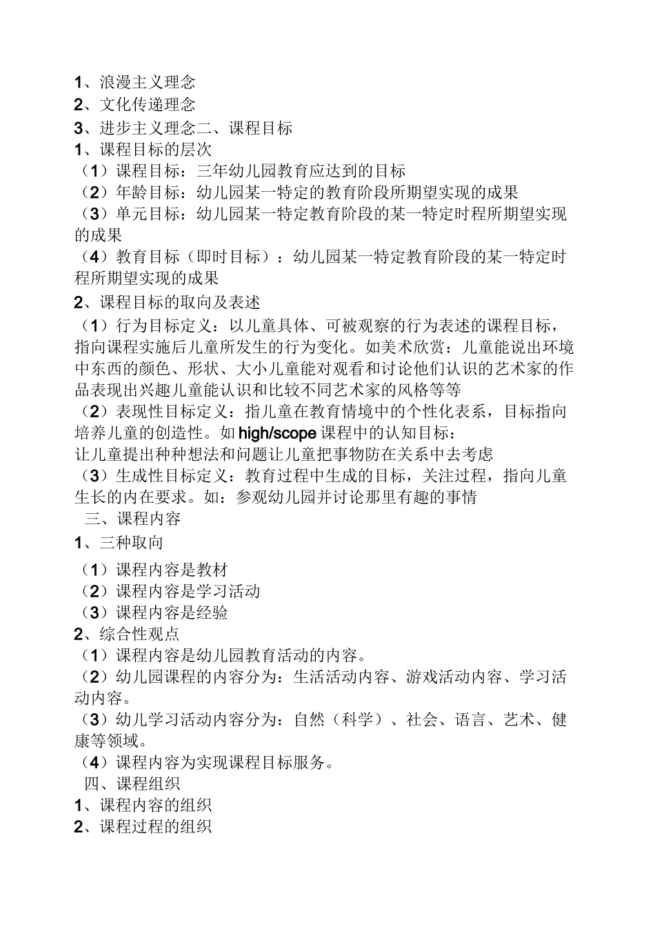 幼儿园生成课程教案_第2页