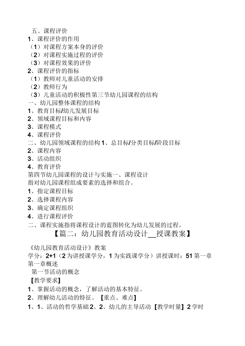 幼儿园生成课程教案_第3页