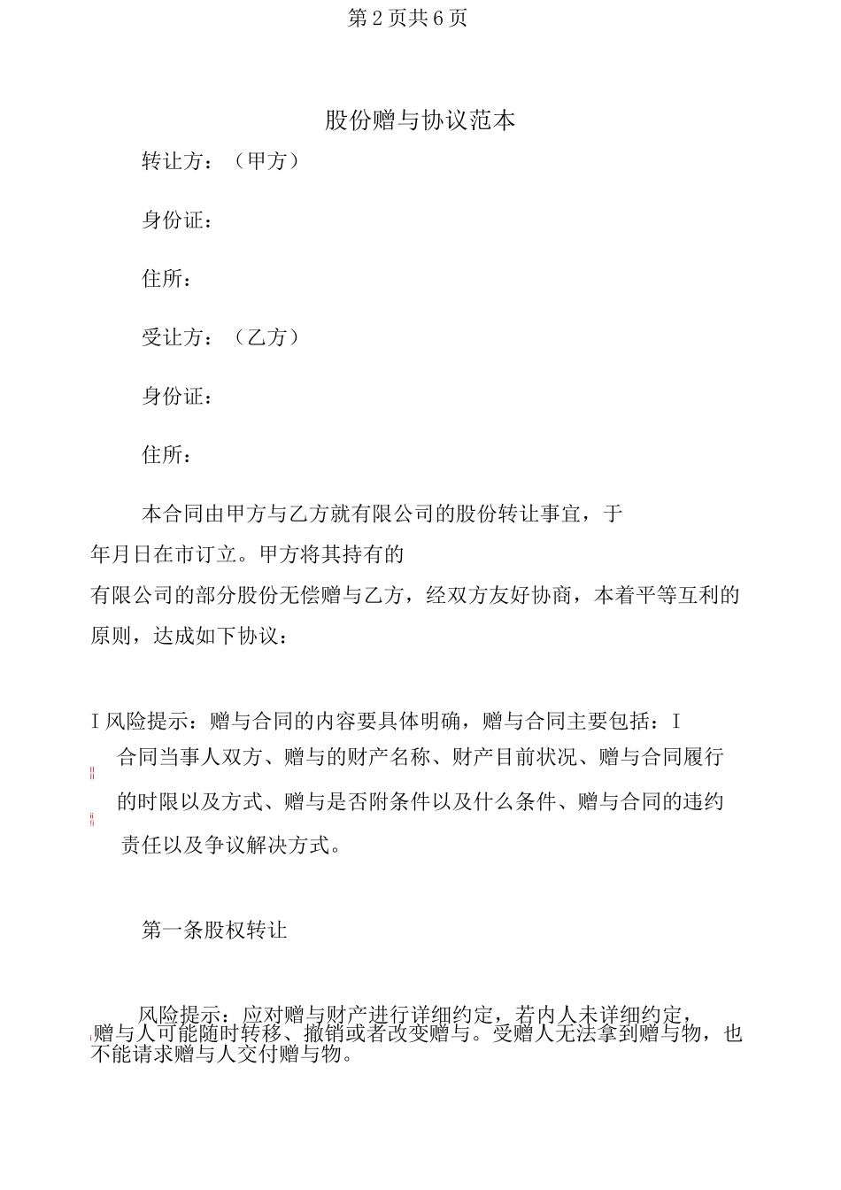 股份赠与协议范本_第2页