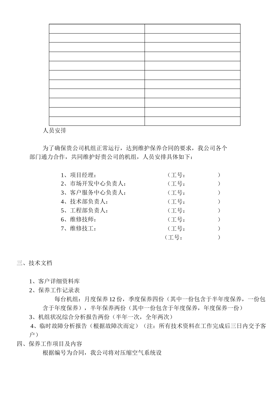 空压机维护保养计划书_第3页