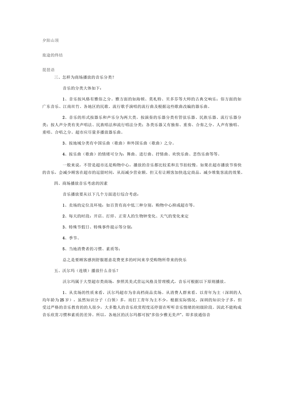 商场背景音乐_第2页