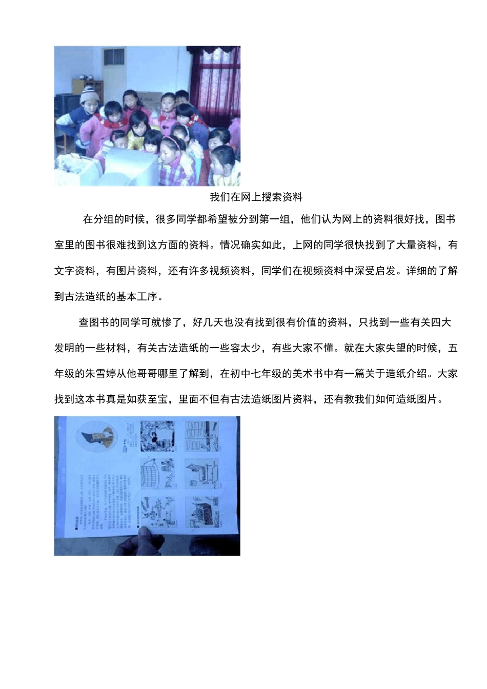 体验古法造纸术综合实践活动报告(一)_第2页