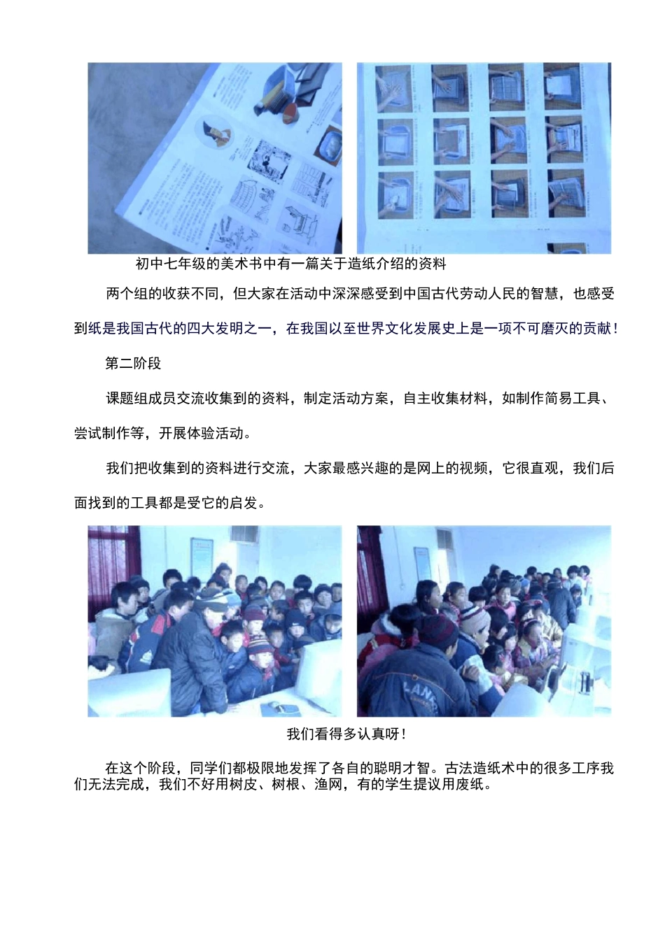 体验古法造纸术综合实践活动报告(一)_第3页