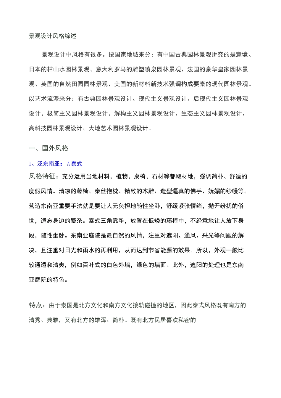 园林景观设计分类_第1页