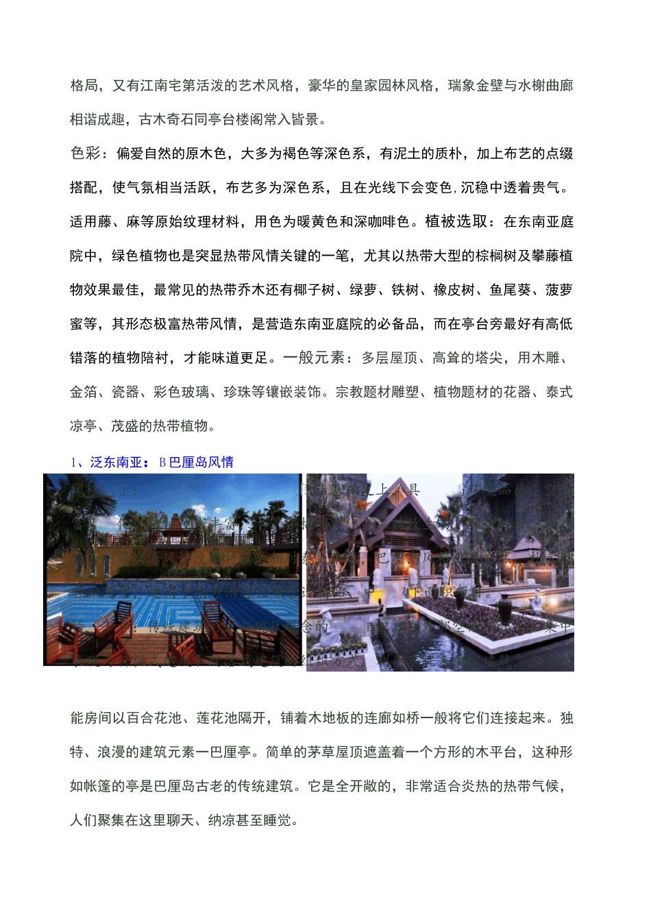 园林景观设计分类_第2页