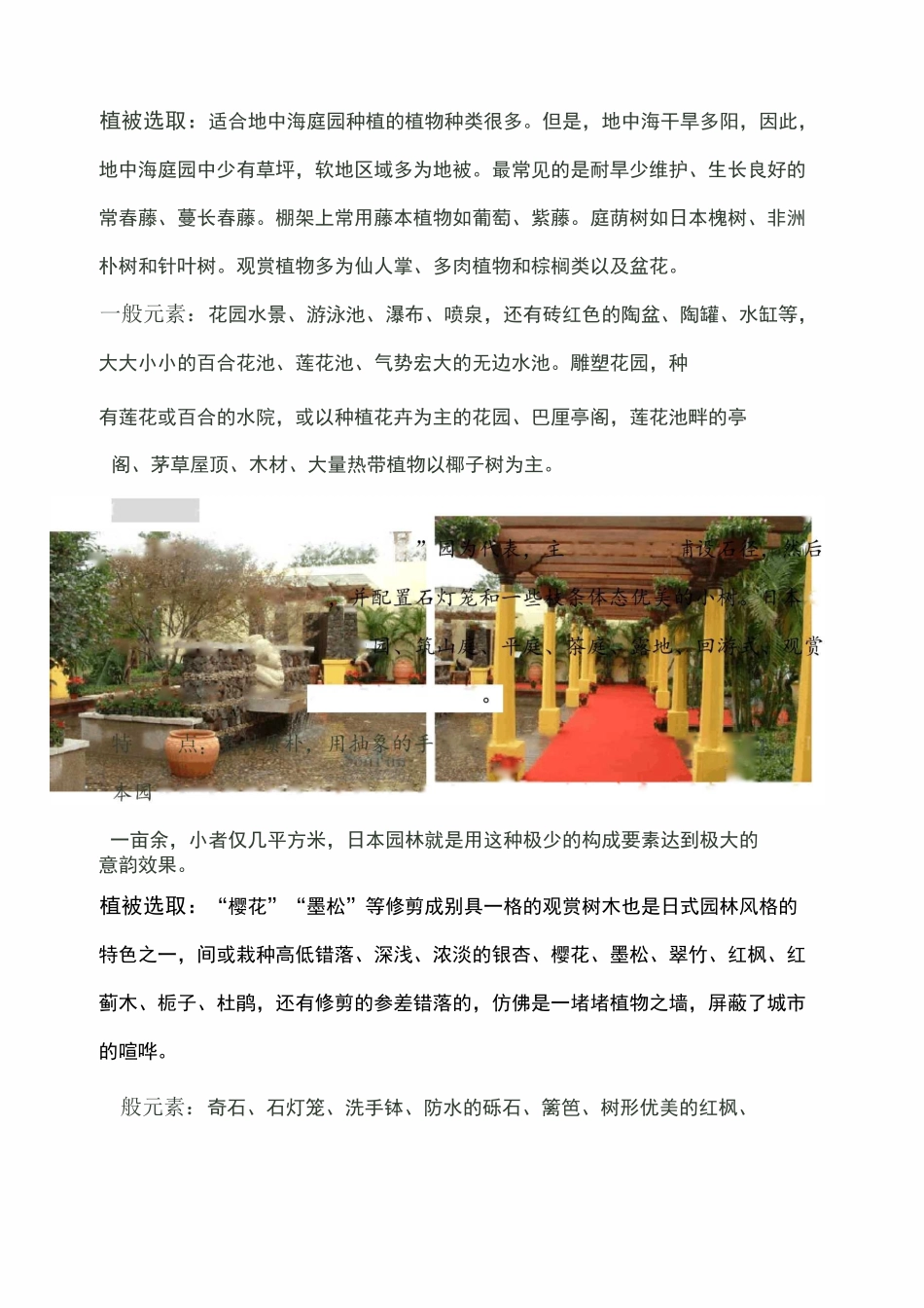 园林景观设计分类_第3页