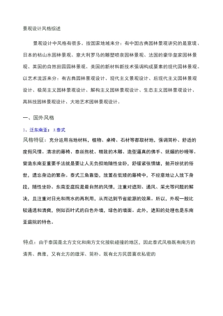 园林景观设计分类