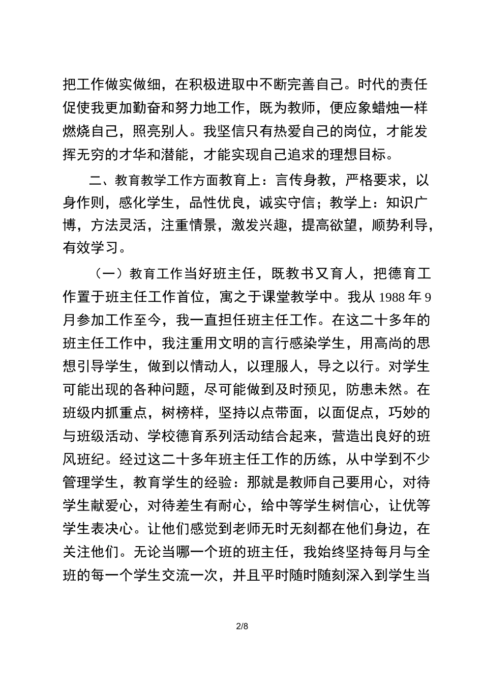 评审高级职称个人总结_第2页