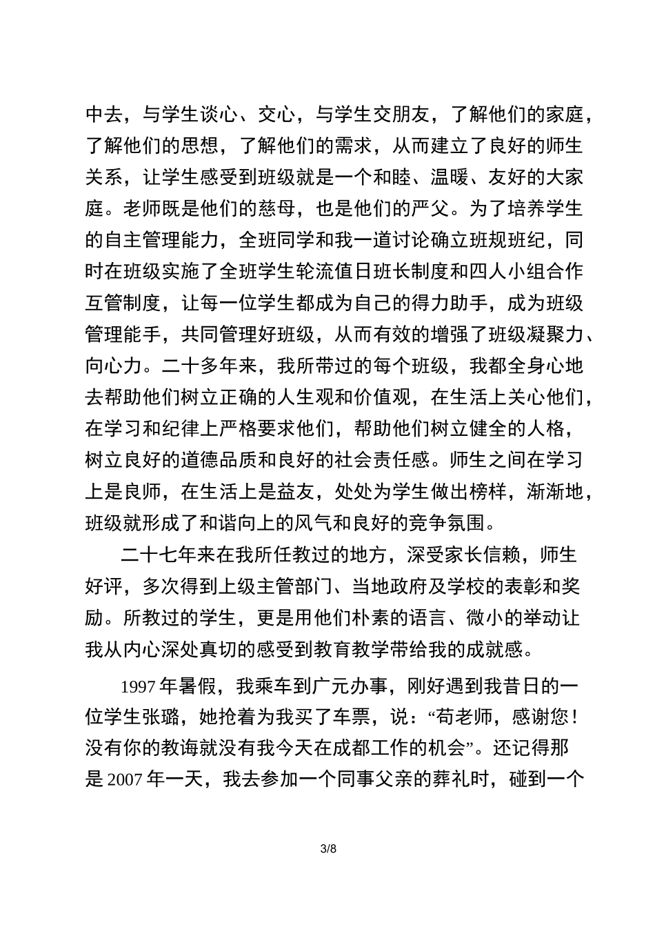 评审高级职称个人总结_第3页