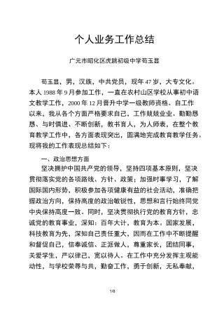 评审高级职称个人总结