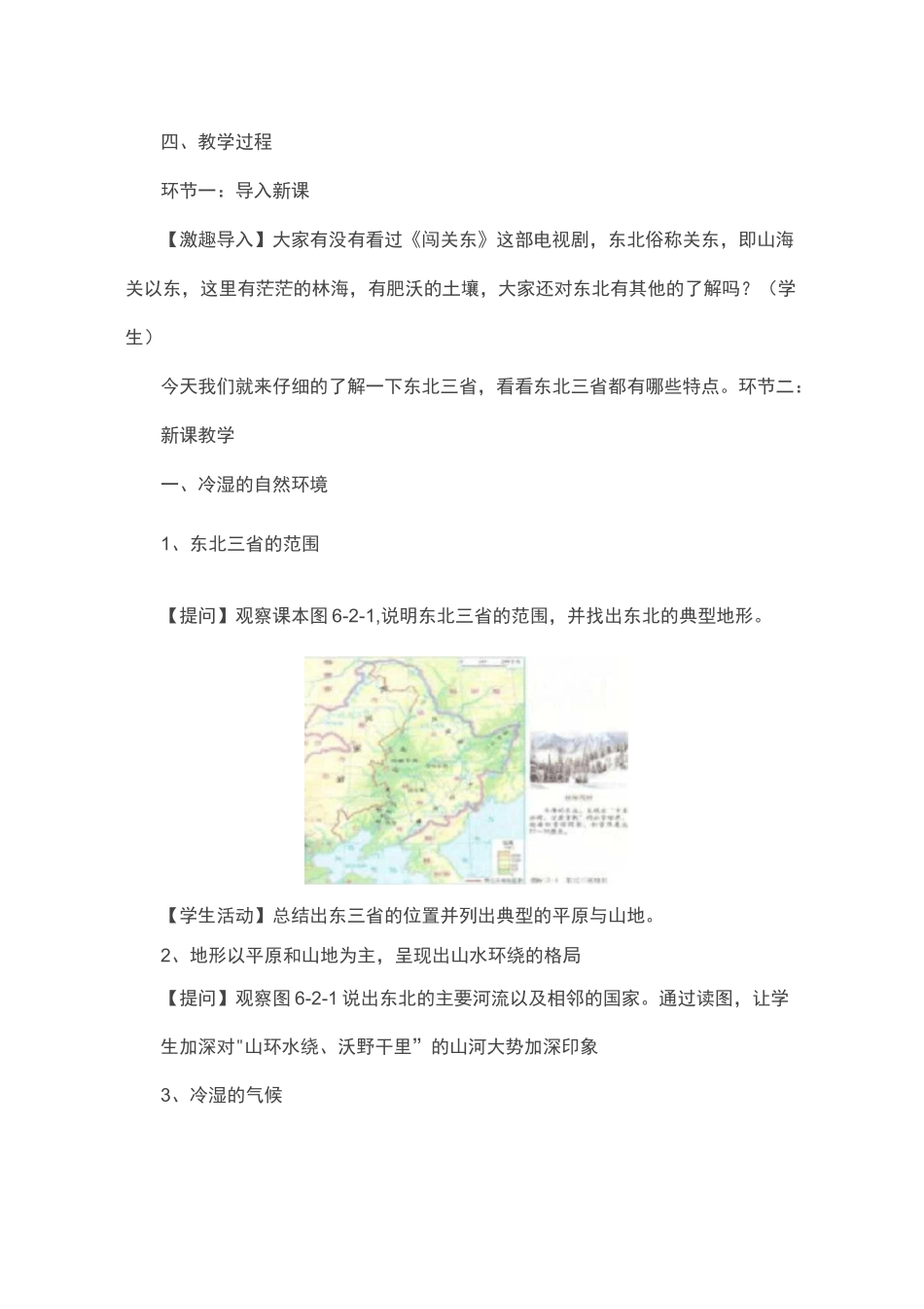 初中地理《东北三省》教案_第2页
