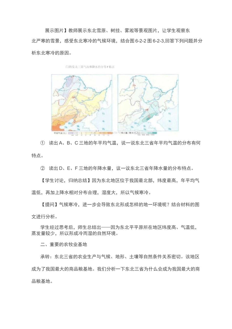 初中地理《东北三省》教案_第3页