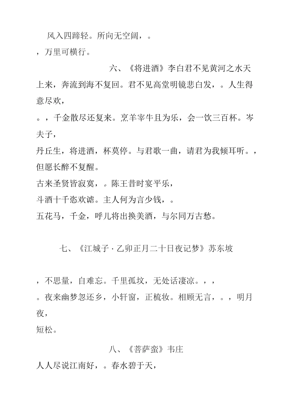 唐宋诗词鉴赏默写及答案(1-9)_第2页