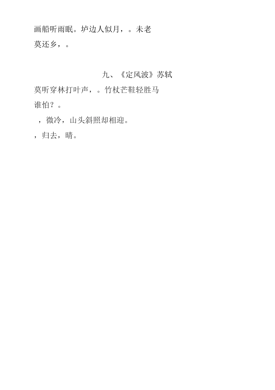 唐宋诗词鉴赏默写及答案(1-9)_第3页