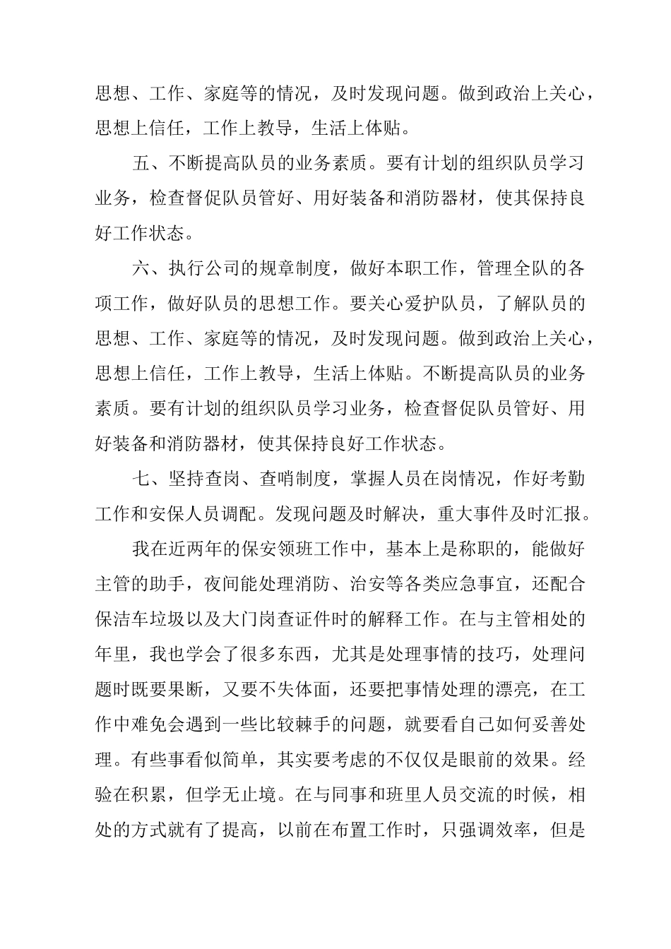 保安工作总结_第3页