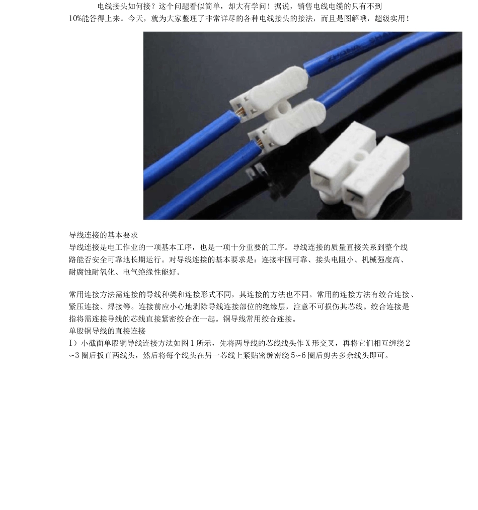 电线接头的常见接法_第1页
