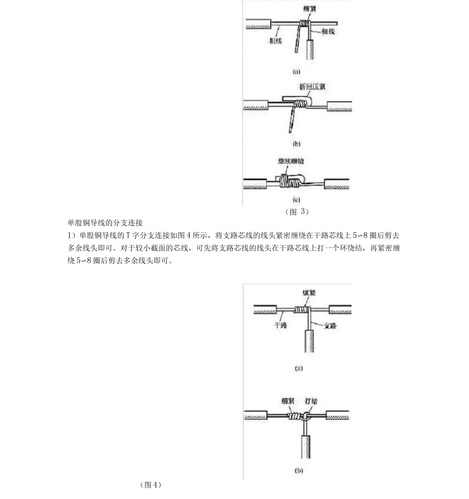 电线接头的常见接法_第3页