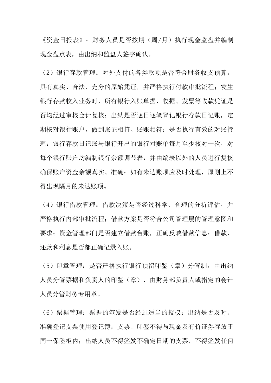 财务审计具体内容审计模版审计方案_第2页