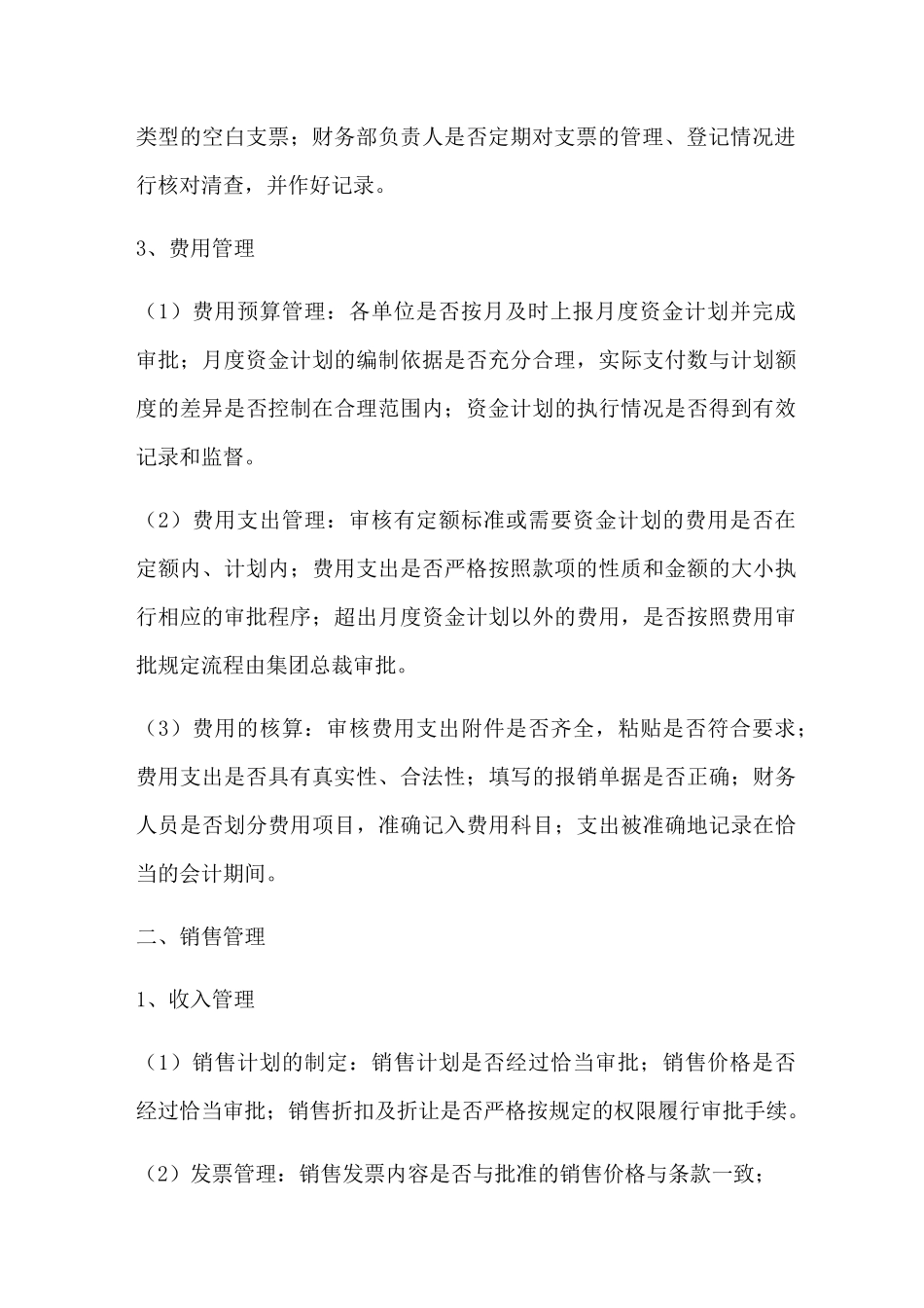 财务审计具体内容审计模版审计方案_第3页