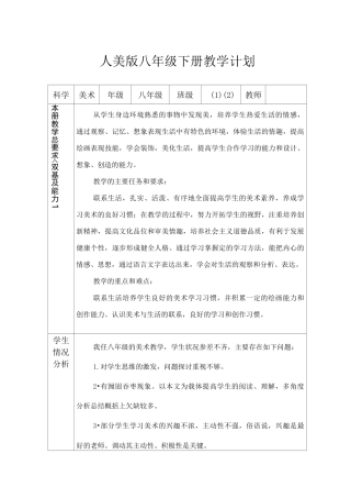 人美版八年级下册美术教学计划