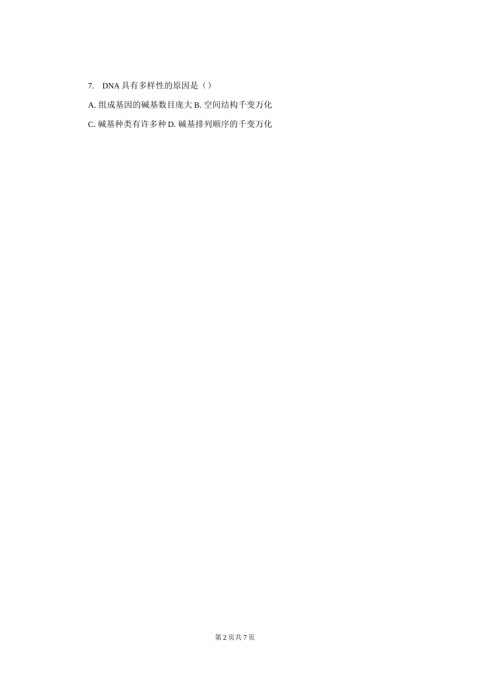 高中生物必修二期中测试题_第2页