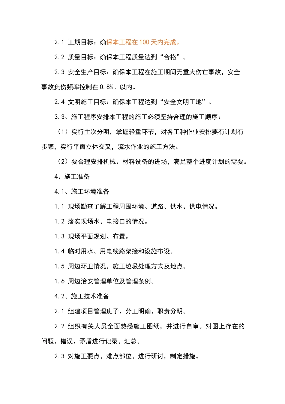 施工组织与进度控制_第3页