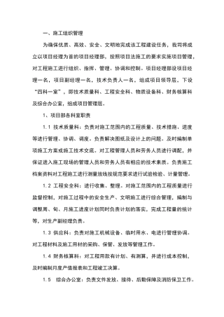 施工组织与进度控制