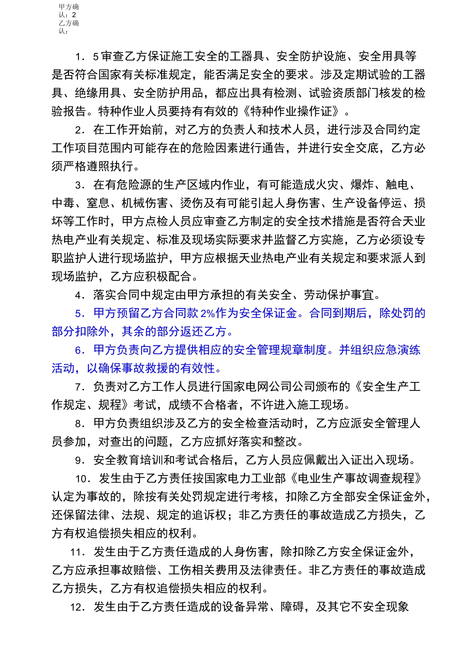 电厂安全协议书_第2页