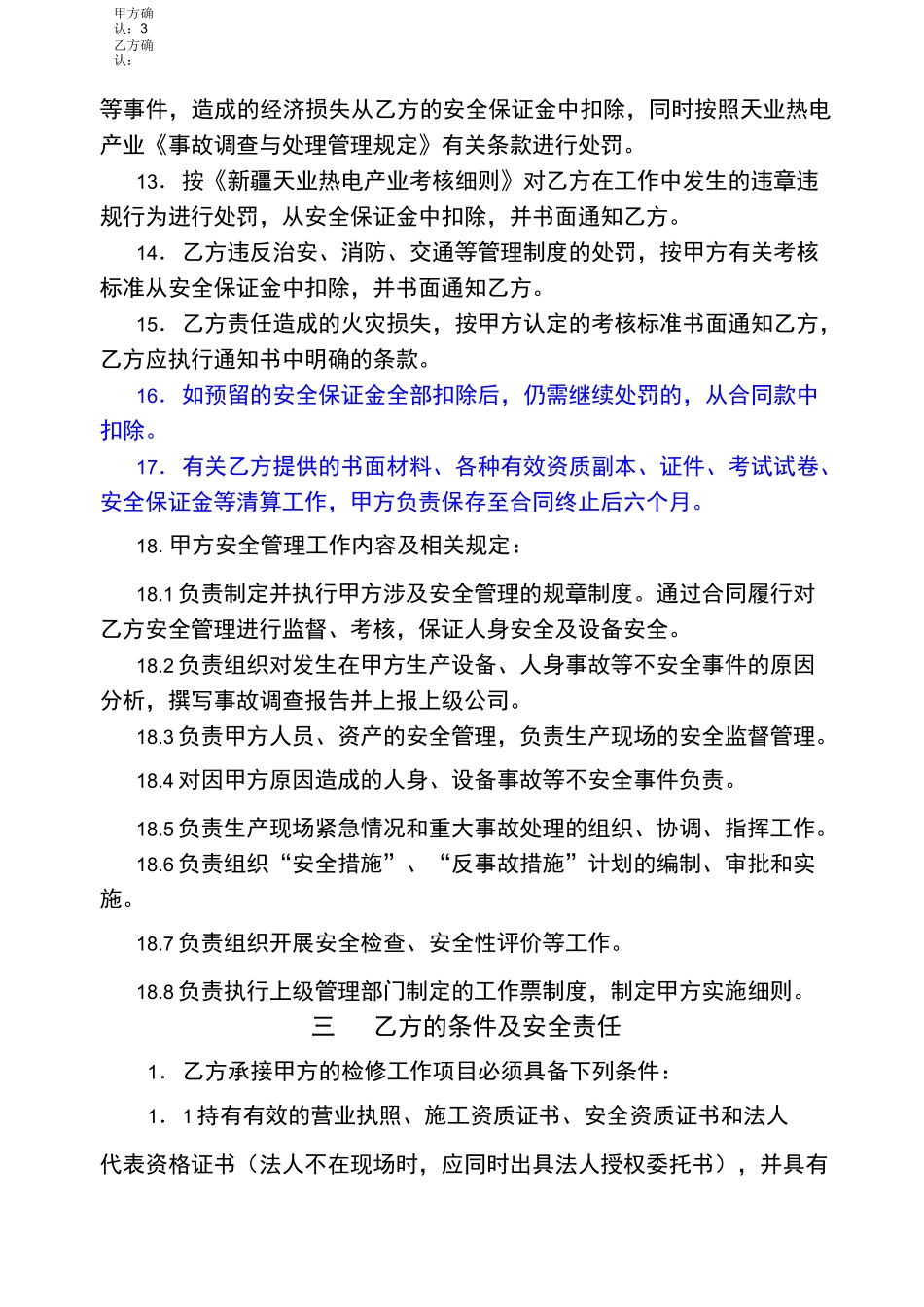 电厂安全协议书_第3页