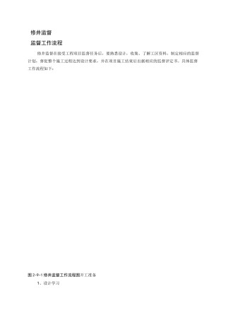 修井工程监督要点