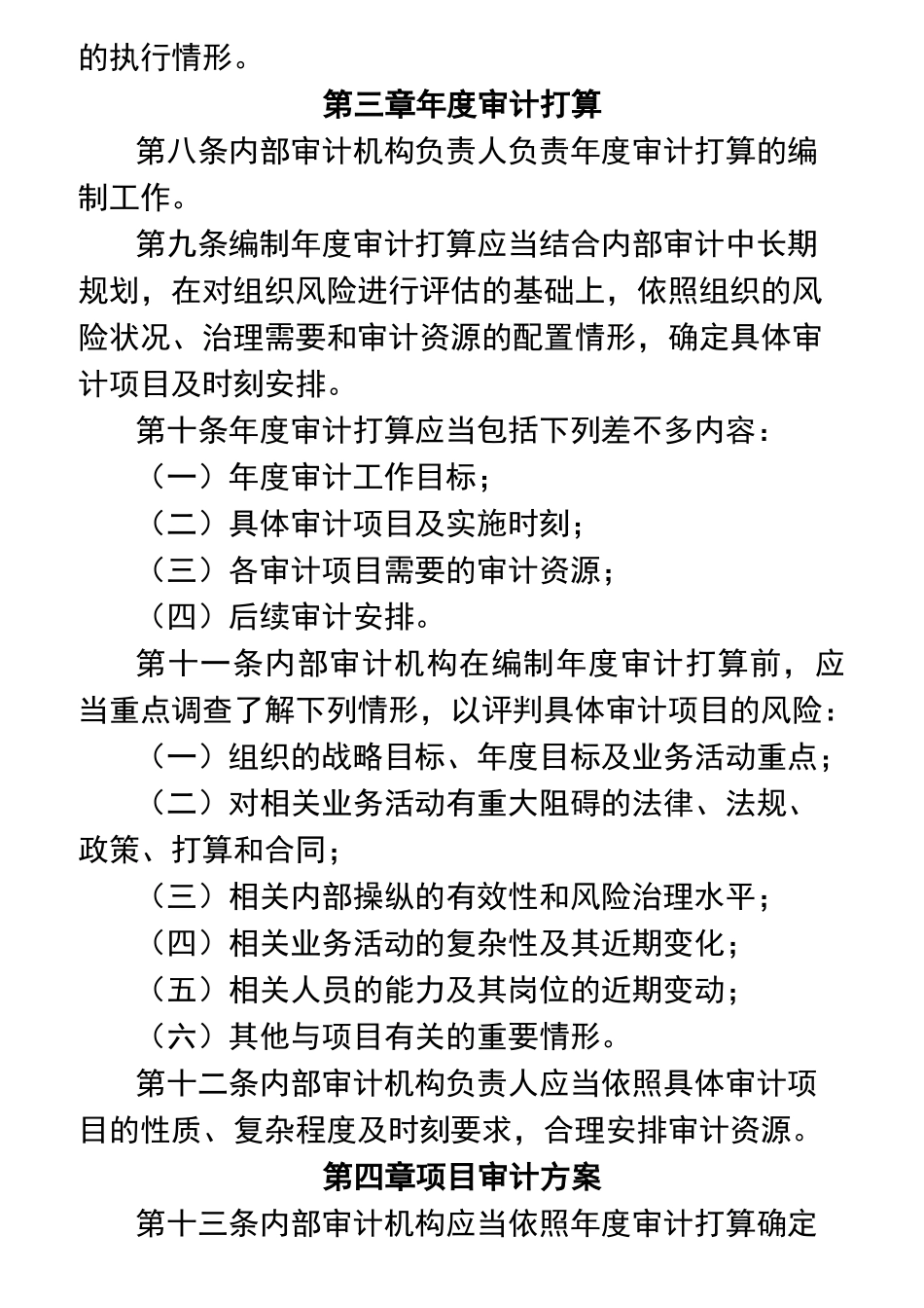 内部审计具体准则_第2页